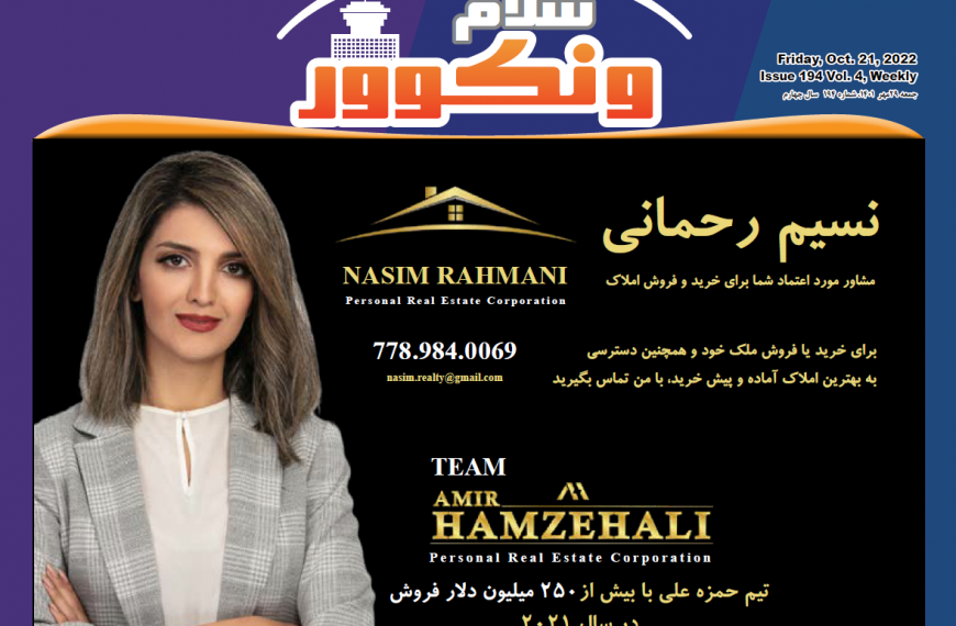 Salam Vancouver Issue 194